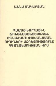Anna_Makaryan_Book_2014_Cover