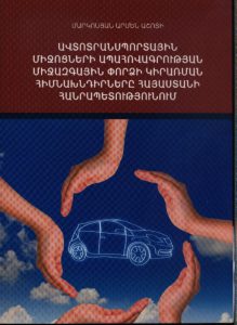 Armen_Markosyan_Book_2014_Cover