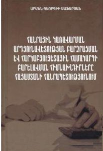 Armen_Safaryan_Book_2013_Cover