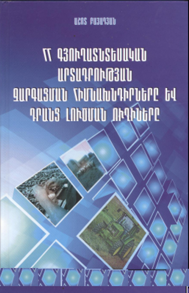 Ashot_Bayadyan_Book_2013_Cover