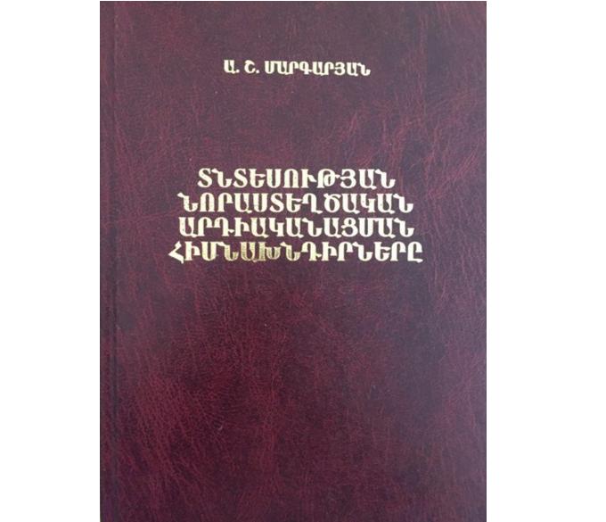 Atom_Margaryan_Book_2013_Cover