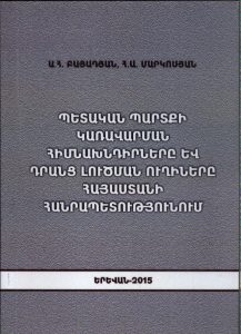 Bayadyan_Markosyan_book_2015_cover
