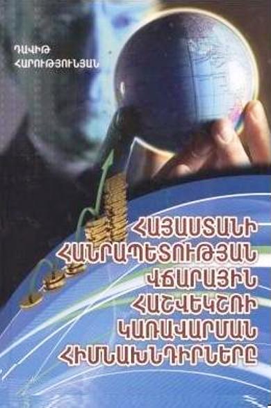 Davit_Harutyunyan_Book_2012_Cover