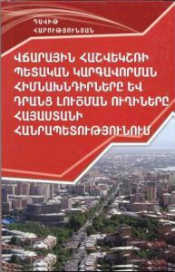 Davit_Harutyunyan_Book_2013_Cover