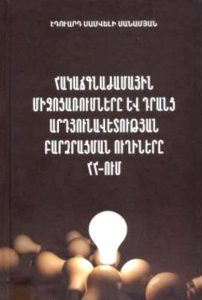 Eduard_Sanamyan_Book_2013_Cover