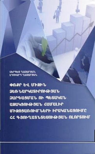 Ghazaryan-S_Ghazaryan-E_Book_2012_Cover