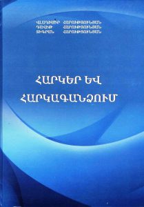 HarkerHarkagandzum_Book_2011_Cover