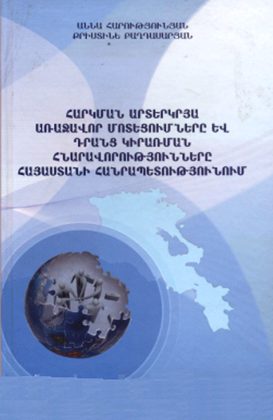 Harutyunyan_Baghdasaryan_Book_2011_Cover