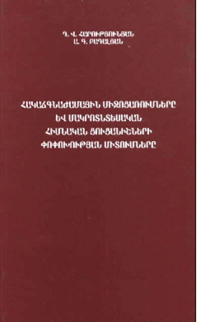 Harutyunyans_Badalyan_Book_2011_Cover
