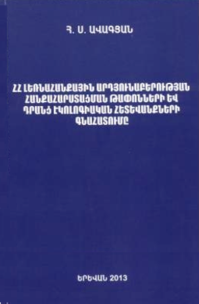 Hrachik_Avagyan_Book_2013_Cover