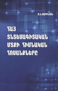 Robert_Sarinyan_Book_2013_Cover