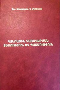 Suvaryan_Mirzoyan_Book_2013_Cover