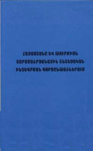 Torosyan_ev_ayloq_Book_2012_Cover