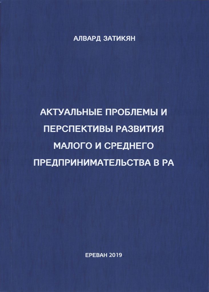 alvard_zatikyan_book_2019_cover