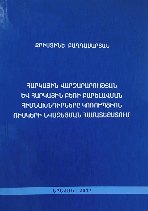 baghdasaryan_book_2017