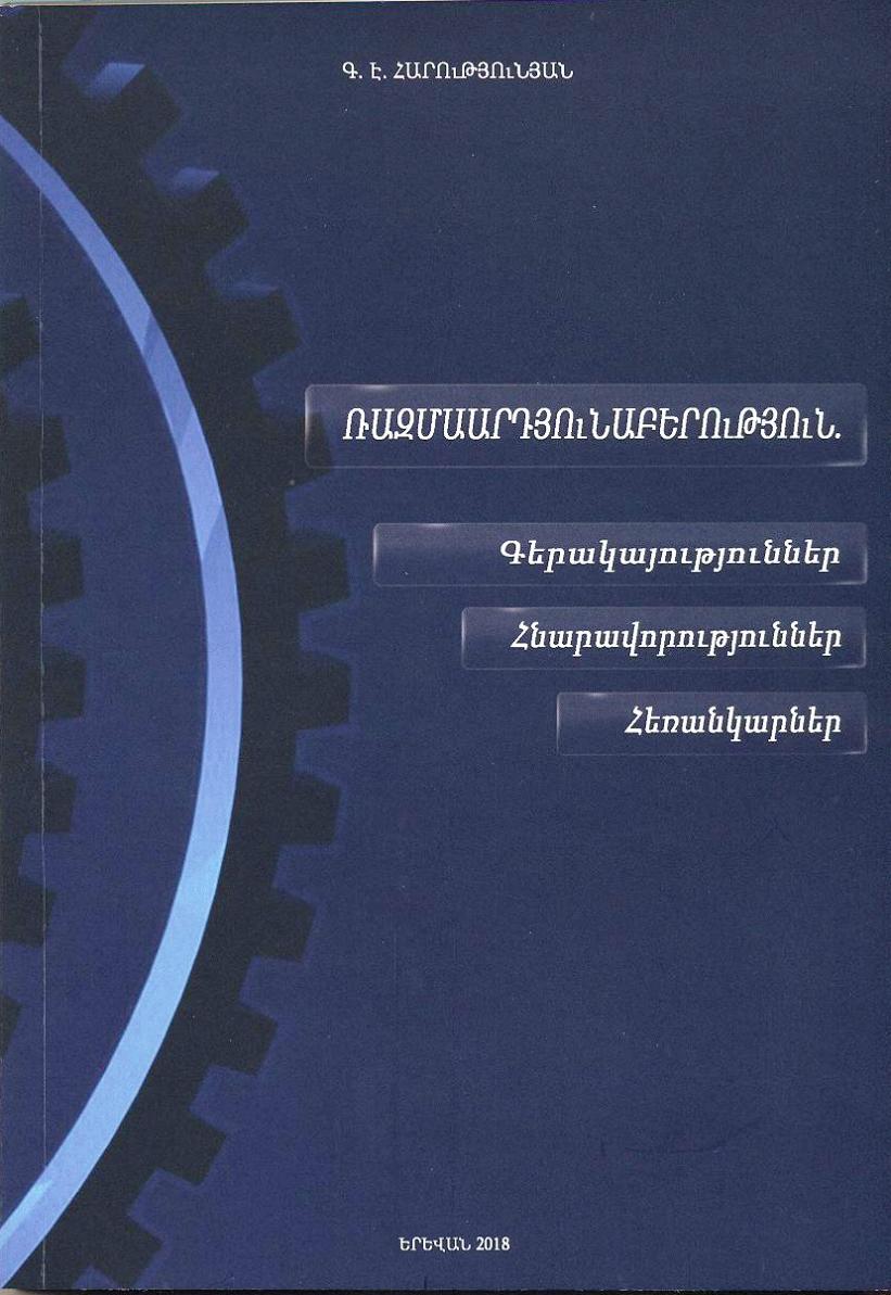gayane_harutyunyan_book_2018_cover