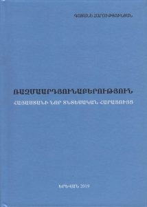 gayane_harutyunyan_book_2019_cover