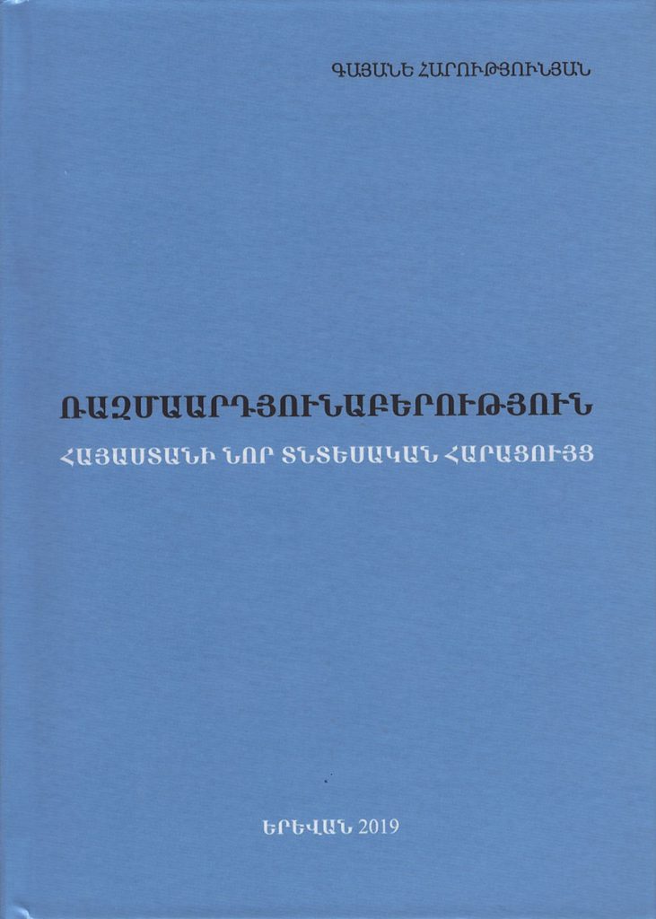 gayane_harutyunyan_book_2019_cover