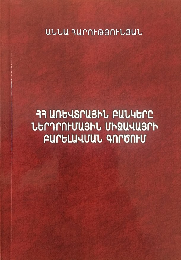 harutyunyan_anna_book_2017_cover