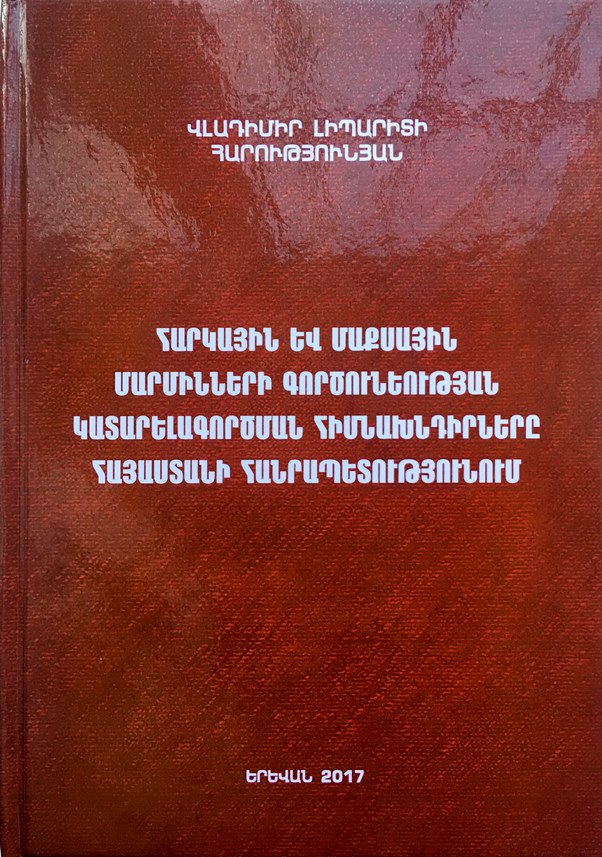 harutyunyan_book_2017