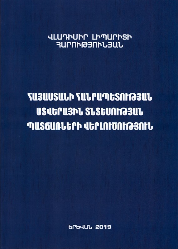 harutyunyan_stverayin_book_2019_cover