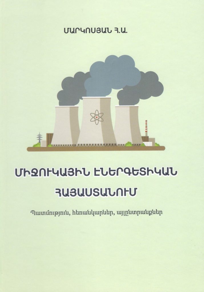 hayk_markosyan_book_2019_cover