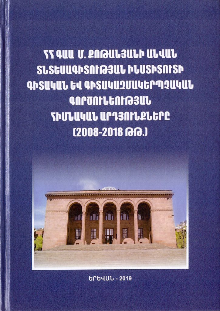 kotanyan_institute_10_years_book_cover