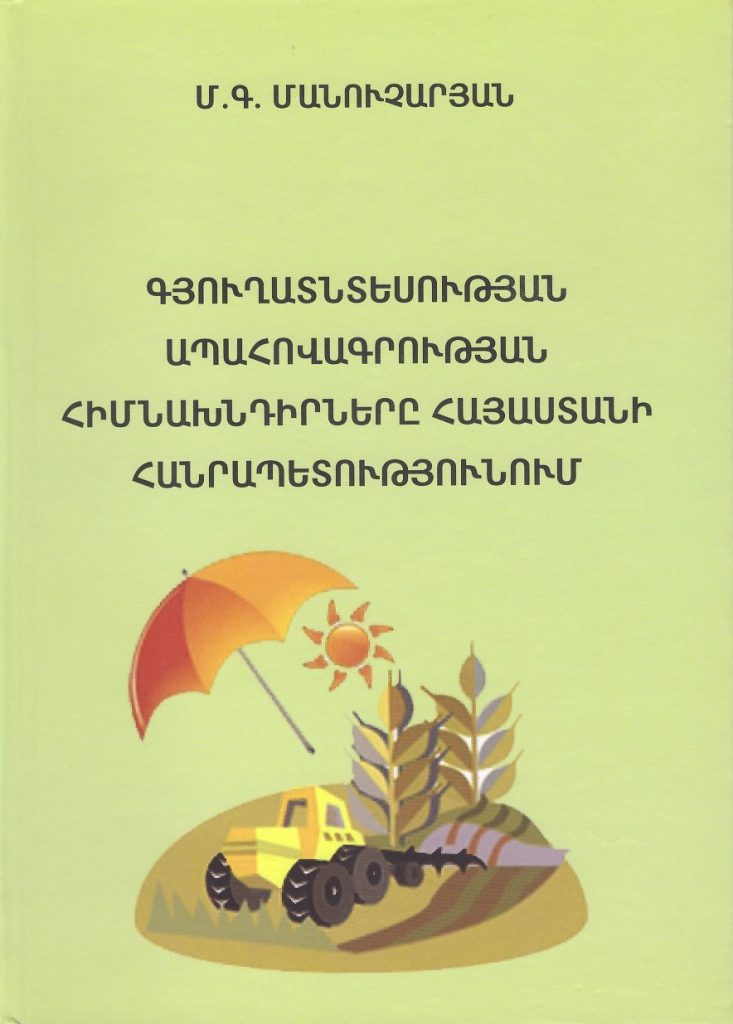 mary_manucharyan_book_2019_cover