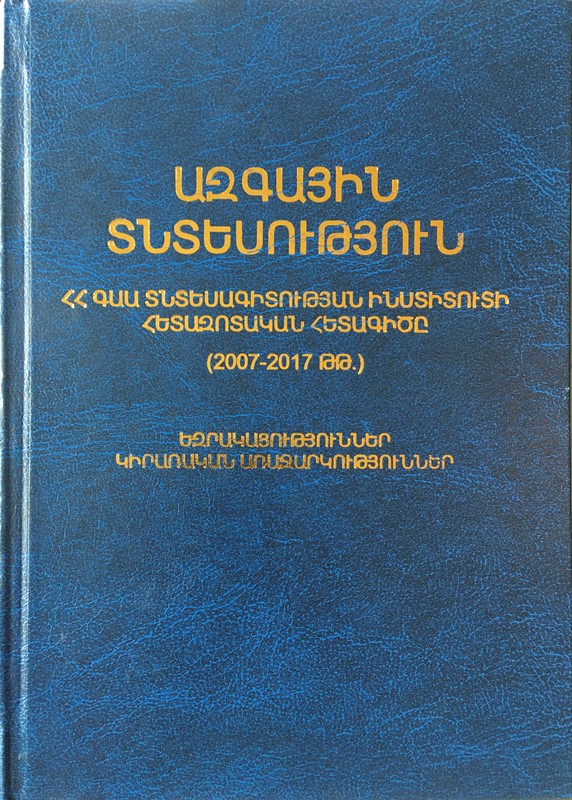 national_economy_book_2017_cover