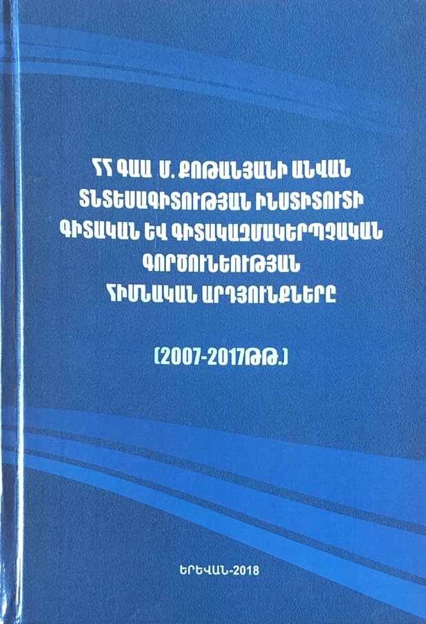 research_path_of_institute_book_2007-2017_cover