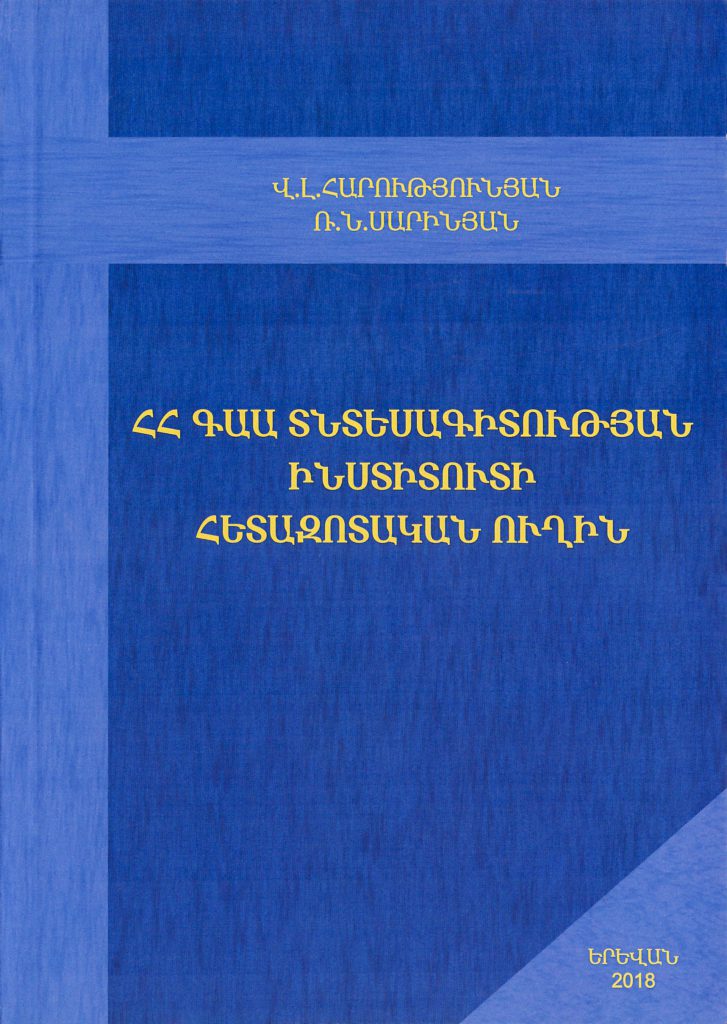 research_path_of_institute_book_2017_cover