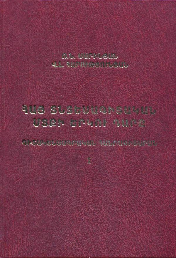 sarinyan_harutyunyan_book_2017_cover