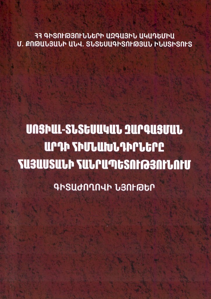 social_economic_issues_conference_book_cover_2018