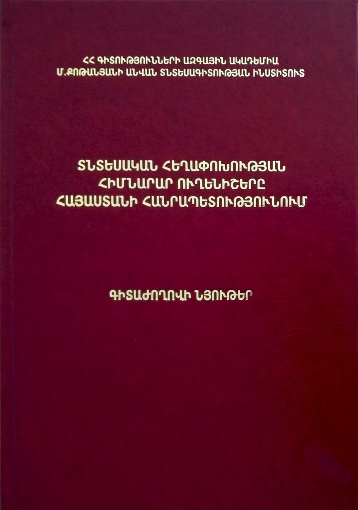 social_economic_issues_conference_book_cover_2019