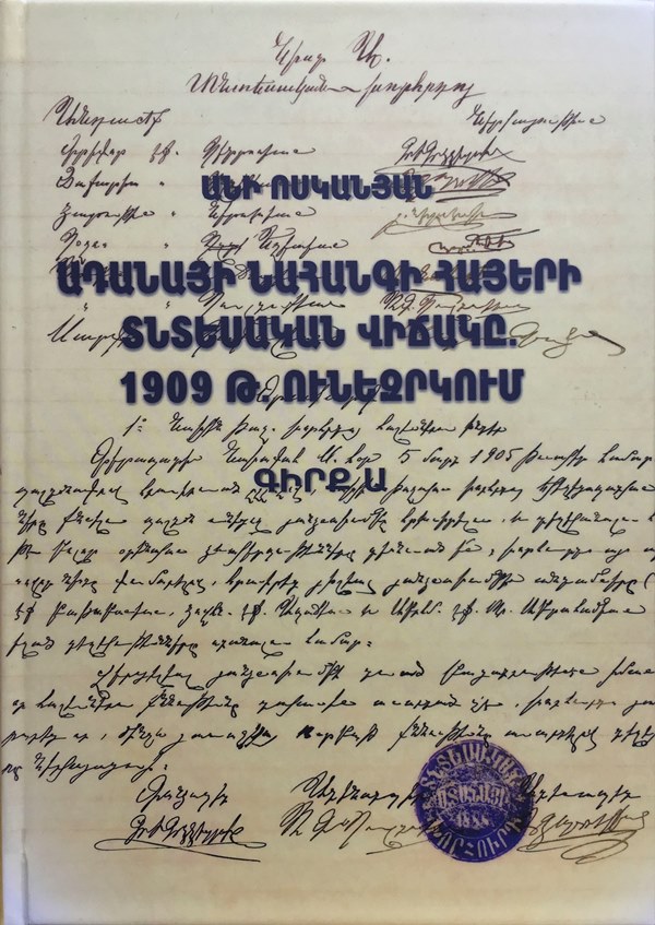 voskanyan_book_2017_cover
