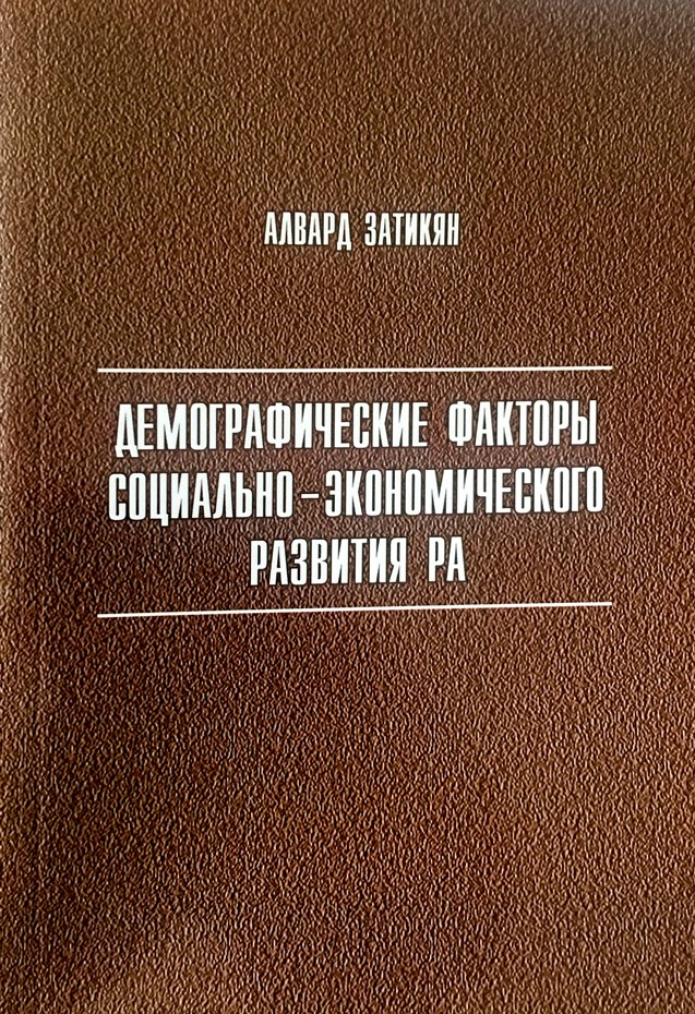 zatikyan_book_2017