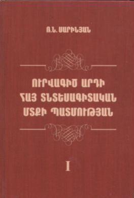 Սարինյան-1